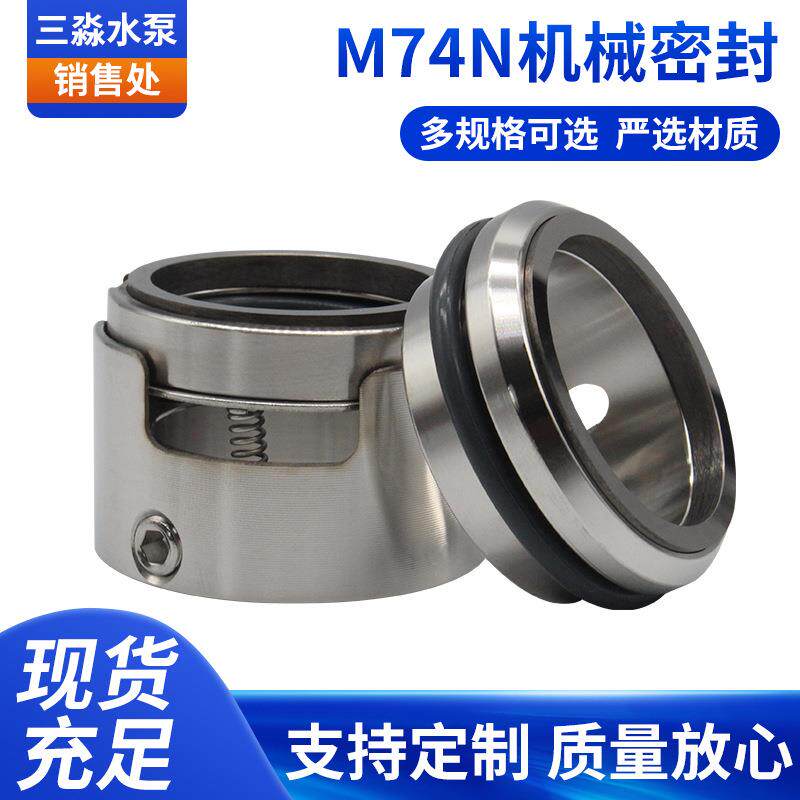 M74N机械密封 脱硫塔循环水泵机械轴用密封 化工双吸泵用密封
