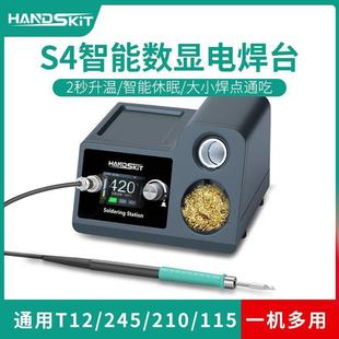 S4大功率焊台245兼容T12 210手柄200W数显维修焊接电烙铁智能休眠