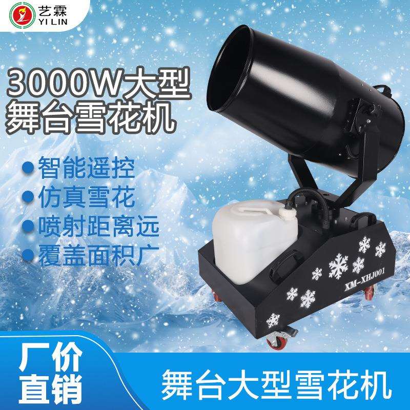 3000W大型摇头雪花机幼儿园水上乐园游乐派对户外景区舞台泡泡机