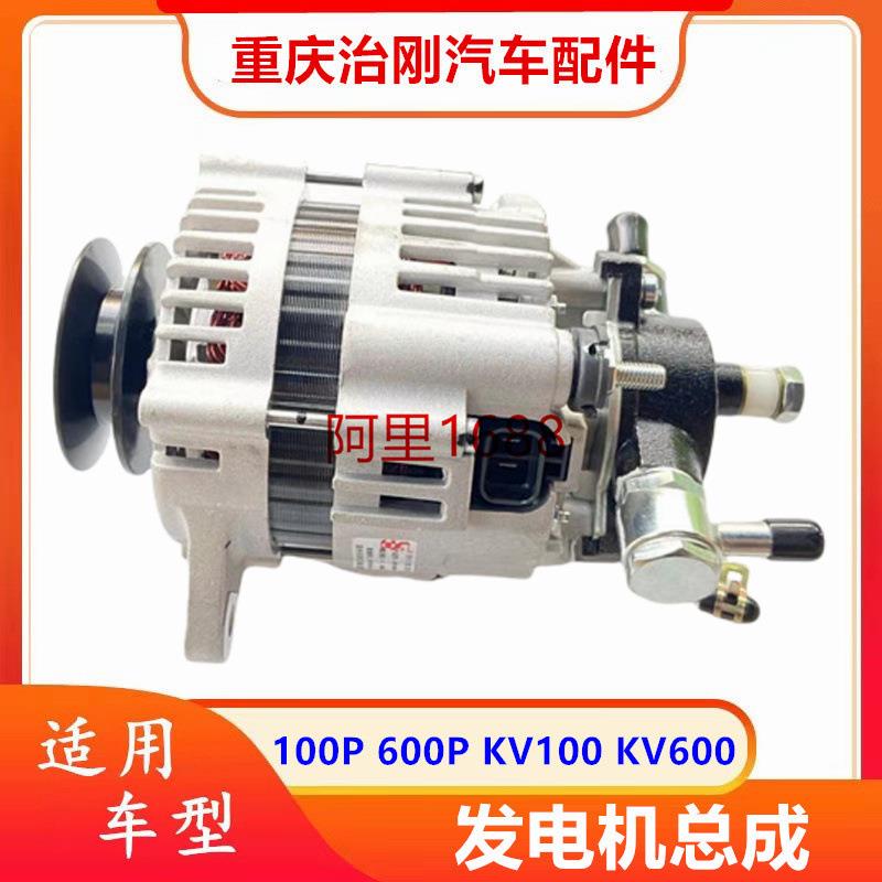 五十铃NPR庆铃100P 600P KV100 KV600发电机总成 供电机总成