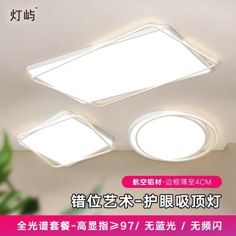 全光谱吸顶灯2024新款现代简约客厅灯大厅卧室书房灯全屋灯具灯饰