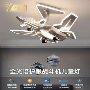 跨境 男孩儿童房卧室吸顶灯创意战斗机模型飞机灯男童房间灯