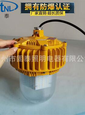 BFC9180-70WLED防爆平台灯 立杆弯灯 50W防眩泛光灯 石油海边用