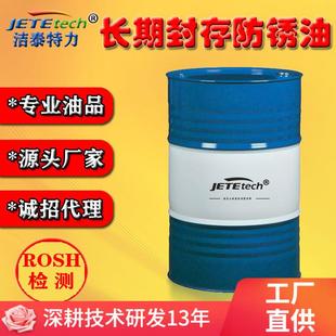长期封存防锈油 厂家直销 中粘度防锈油 不干膜层