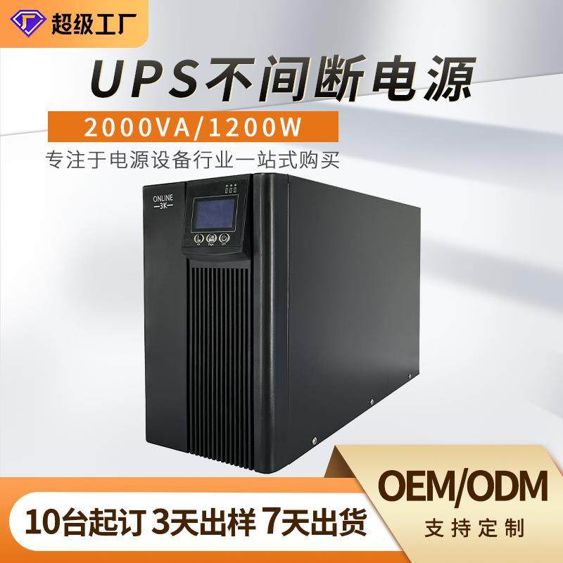 UPS不间断电源2KVA/1200W在线式 电脑机房监控实验室续航备用稳压