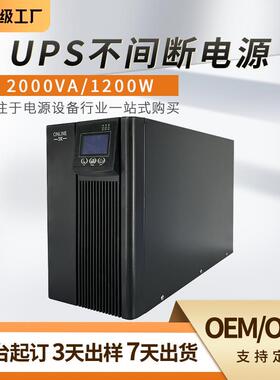 UPS不间断电源2KVA/1200W在线式 电脑机房监控实验室续航备用稳压
