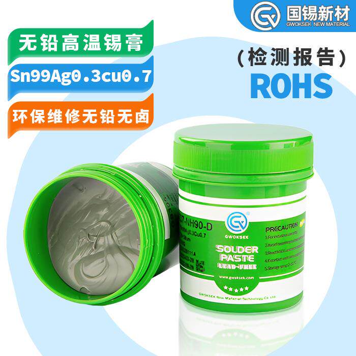 无铅高温焊锡膏Sn99Ag0.3Cu0.7环保锡膏smt贴片锡膏免洗锡膏锡泥
