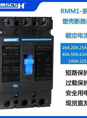 空开RMM1-125L/3P4P塑壳断路器三相四线上海人民32A63A100A配电柜