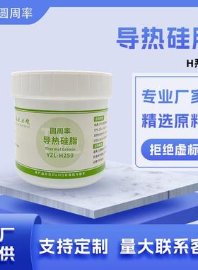 H250电脑cpu电子led导热硅脂 1/12/100kg桶装灰色白色厂家