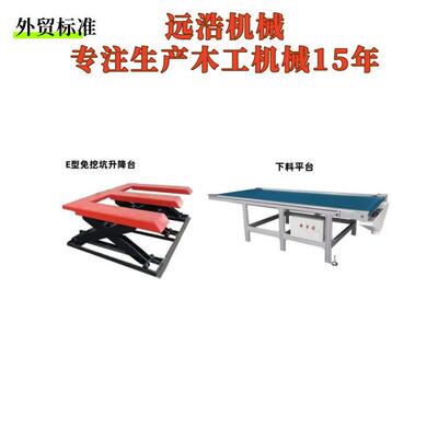 木工开料机自动上料下料台 免挖坑3吨升降平台 E字型剪叉式升降机
