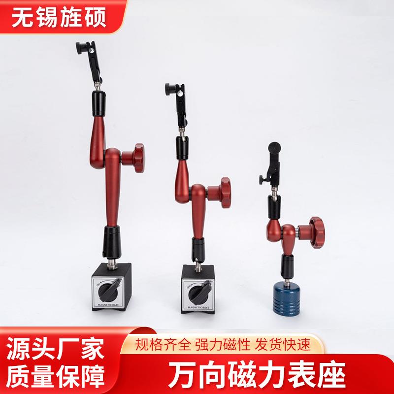 机械万向大磁力表座杠杆千分百分表磁性表座指示表支架微调