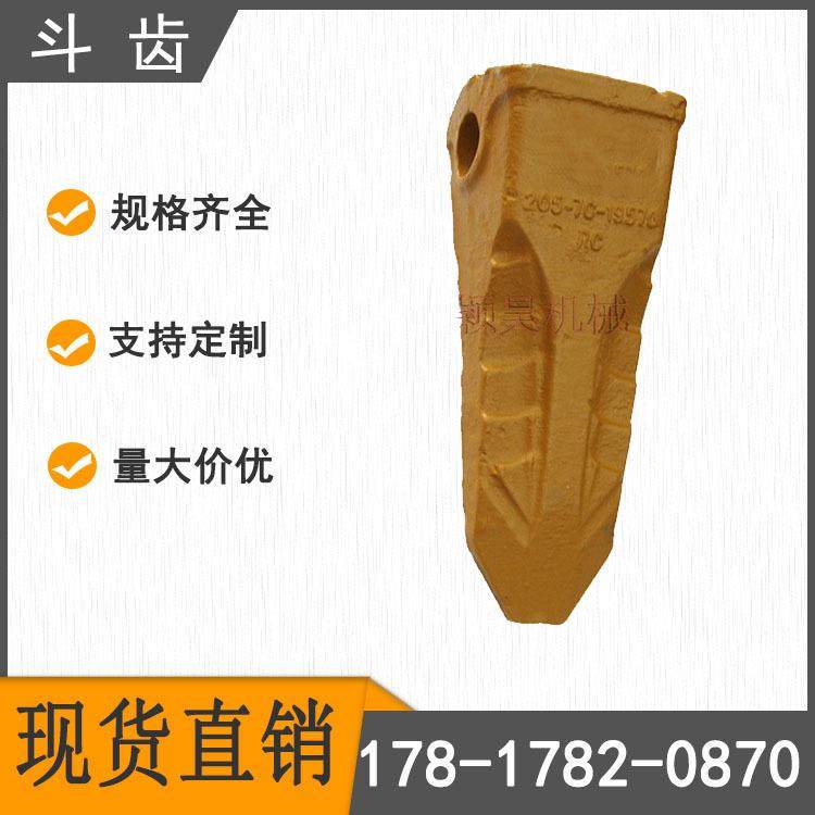 205-70-19570 RC挖机斗齿 挖掘机挖斗配件PC200 RC树叶状斗齿