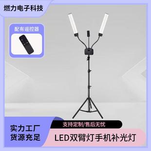 直播双臂补光灯拍摄打光灯主播服装专业直播灯光专用摄影灯柔光灯