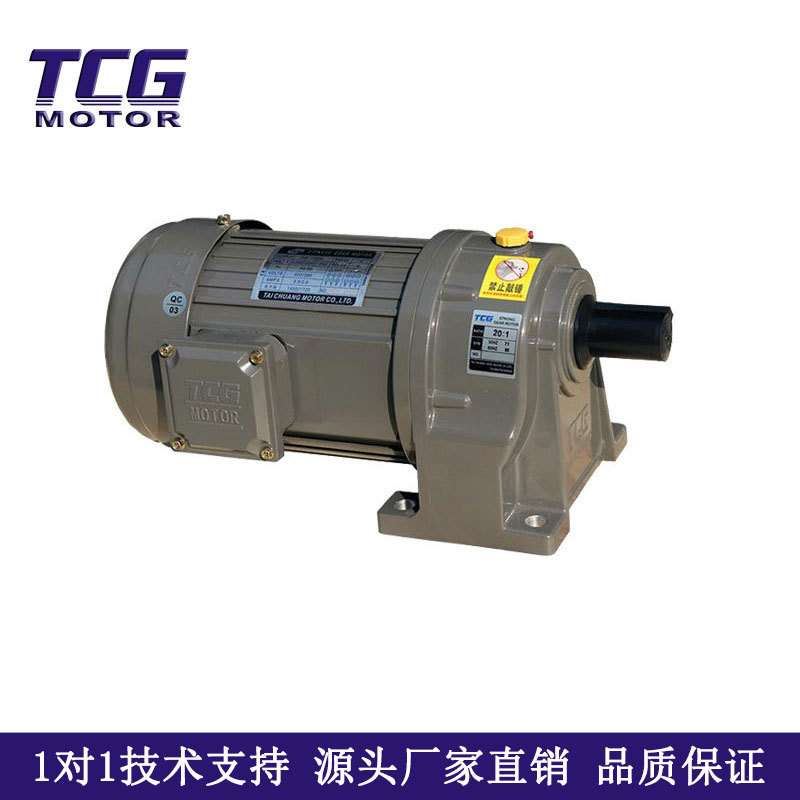 TCG台创马达桶采用铝合金压铸的立卧式交流减速马达750W 减速电机