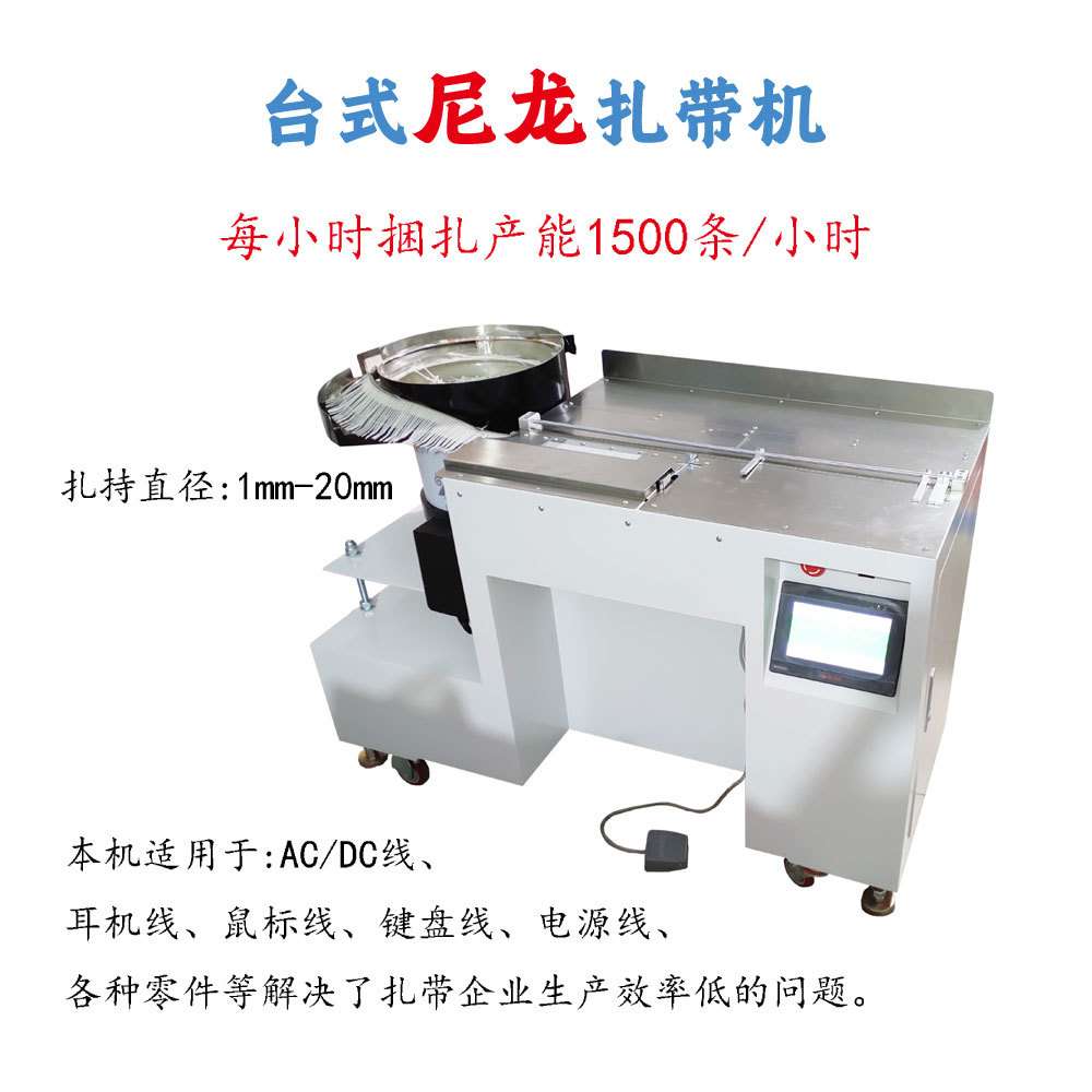 全自动尼龙扎带机线束捆扎机自动上料穿孔剪断护套线
