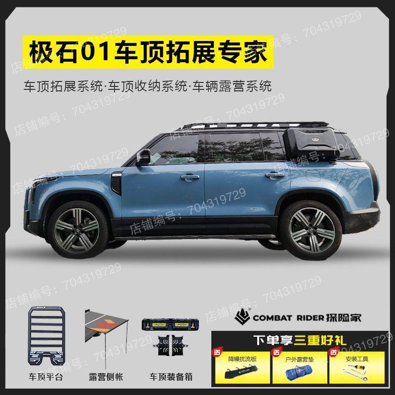 极石01车顶行李架免打孔车顶架户外越野改装专用拓展储物车顶平台