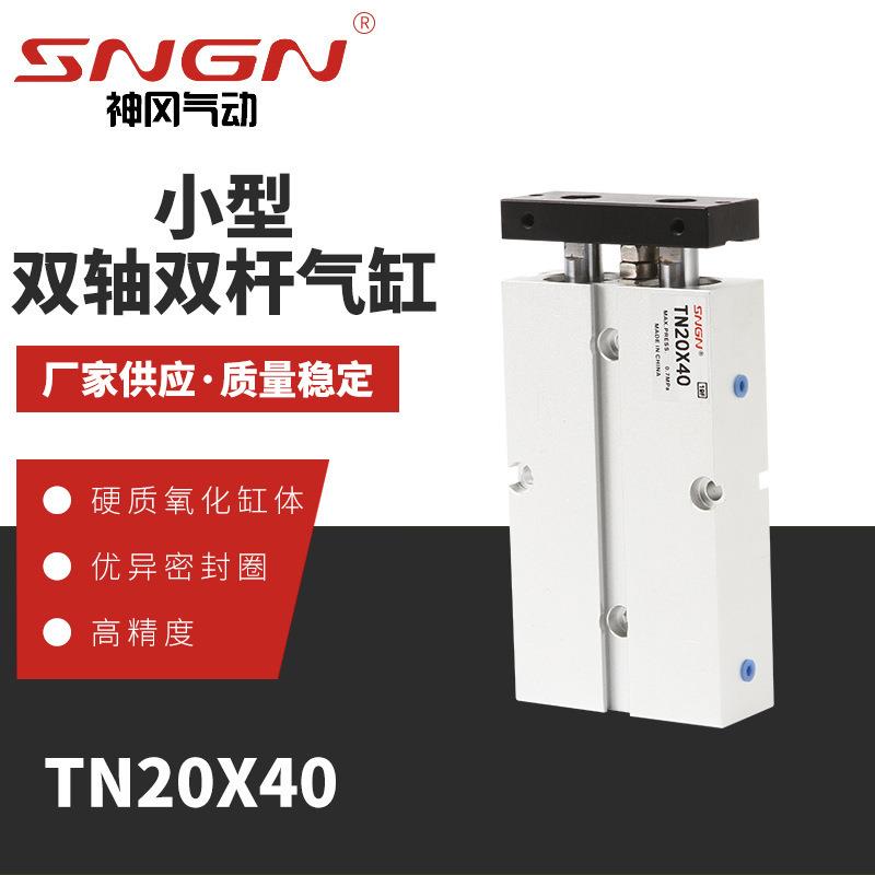 TN25X20S 小型双轴双杆气缸 微型 气动配件 铝合金双轴气缸 现货