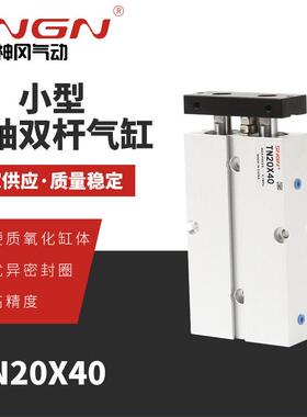 TN25X20S 小型双轴双杆气缸 微型 气动配件 铝合金双轴气缸 现货