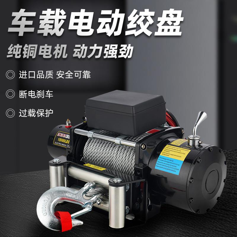 越野车货车专用汽车牵引吊机卷扬机葫芦小型电动卡车绞盘电动绞盘