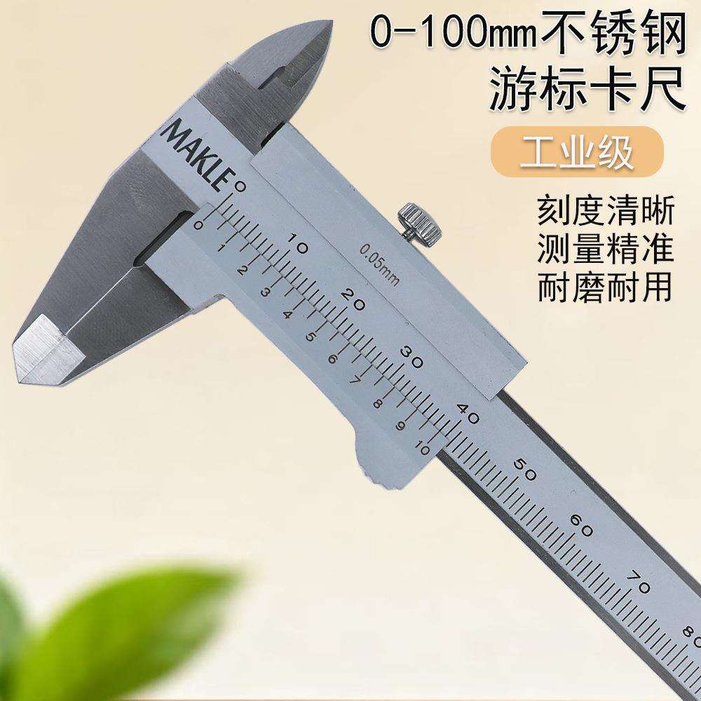 高精度不锈钢游标卡尺100mm0.05mm工业级卡尺内径深度文玩卡尺