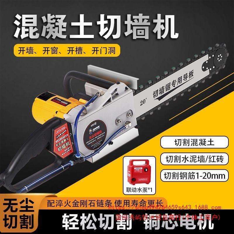 切墙切墙机新型混凝土大功率改门钢筋切割机链条无尘专用新垒德株