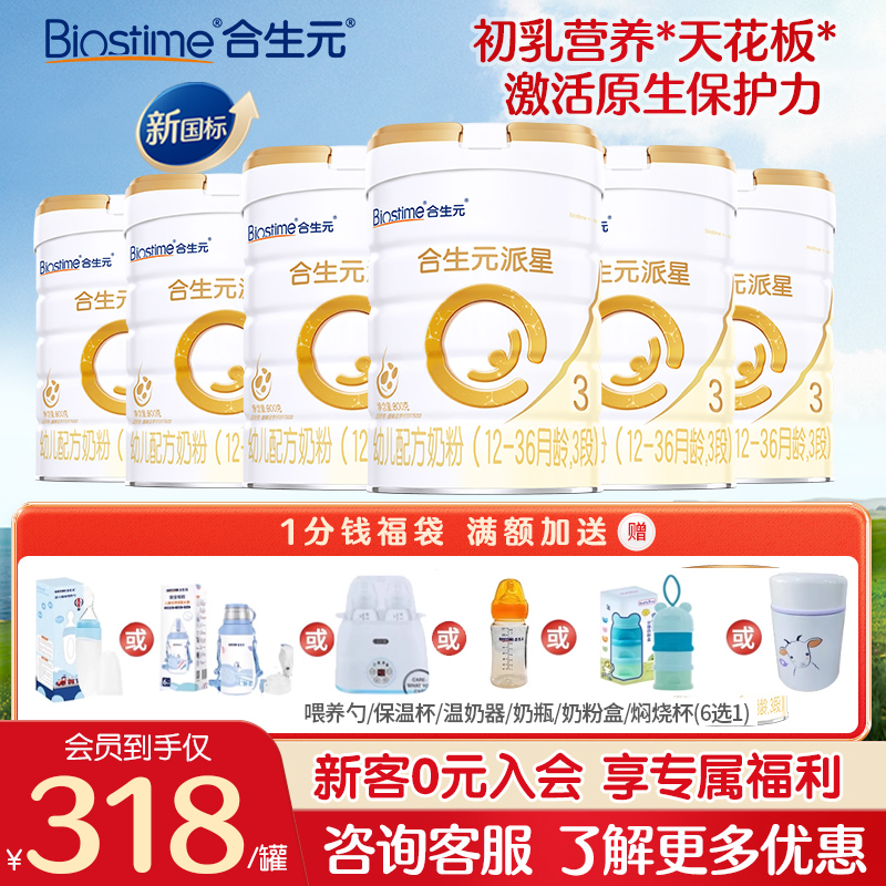 合生元派星3段800g*6罐装幼儿配方奶粉三段奶粉官方旗舰店