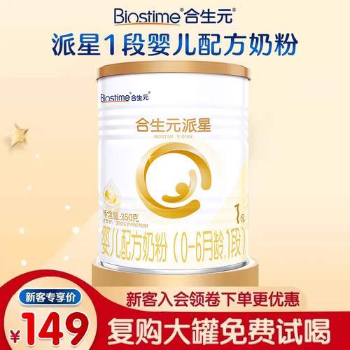 合生元派星婴儿配方奶粉1段350g（0-6月龄乳桥蛋白LPN官方旗舰店