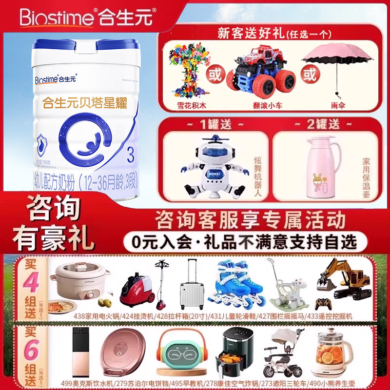 合生元贝塔星耀3段奶粉婴幼儿三段700g罐奶粉A2蛋白官方旗舰正品