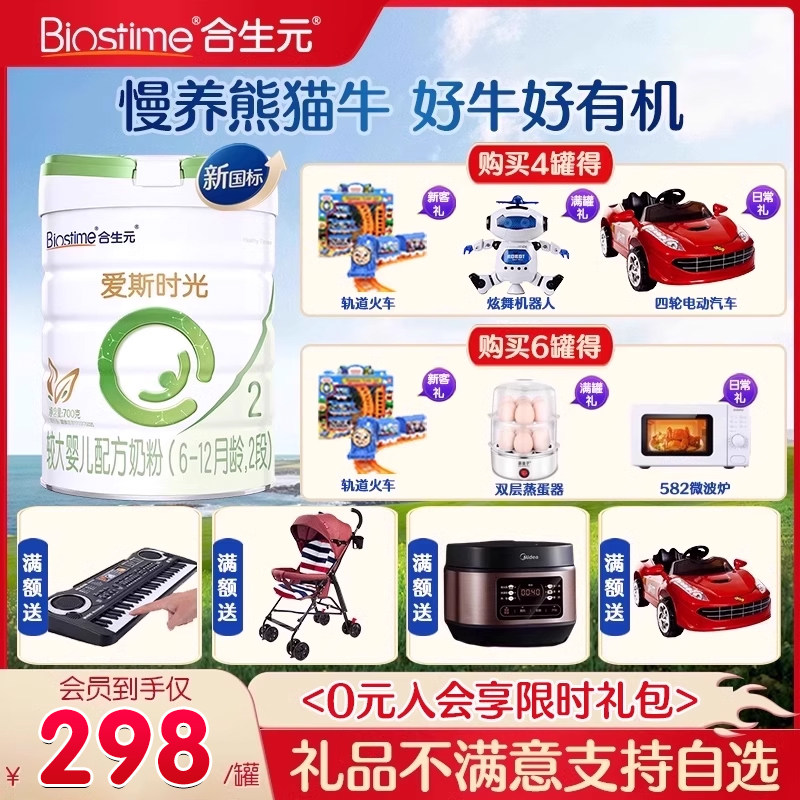 合生元爱斯时光有机新国标较大婴儿配方奶粉2段700g官方旗舰店,婴童奶粉,婴幼儿牛奶粉,淘宝优惠券,粉丝福利购,淘宝优惠卷