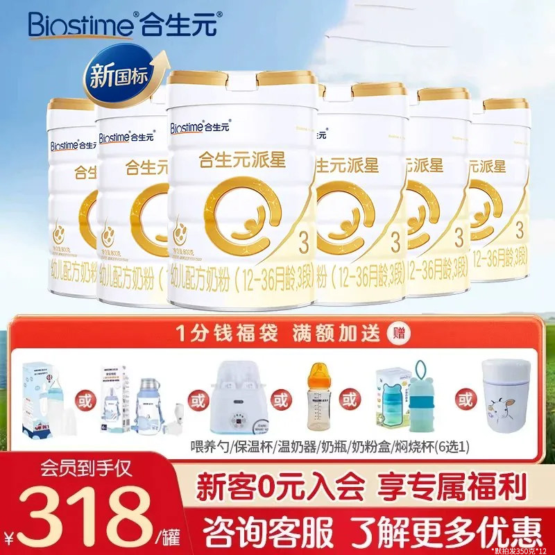 合生元派星3段800g*6罐幼儿配方奶粉三段奶粉官方旗舰店