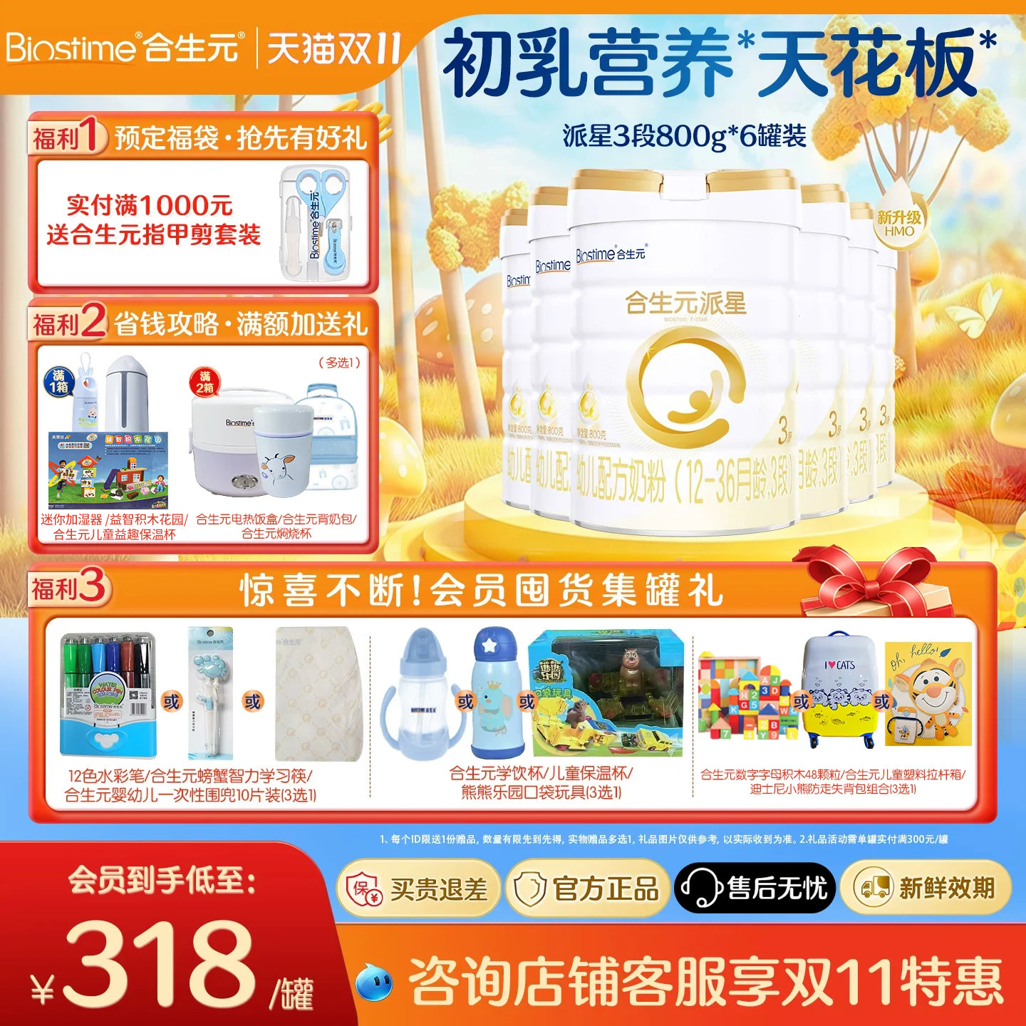 合生元派星3段*6罐800g幼儿配方奶粉三段奶粉官方旗舰店