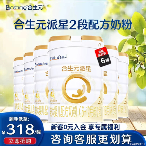 合生元派星2段800g*6罐装较大婴儿配方奶粉二段官方旗舰店