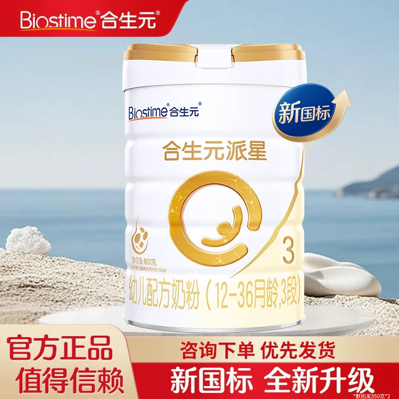 旗舰店】合生元派星3段800g*1罐幼儿配方奶粉三段奶粉官方旗舰店