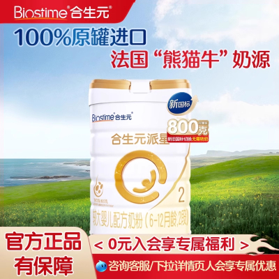 合生元派星2段800g较大婴儿配方奶粉进口正品官方旗舰店