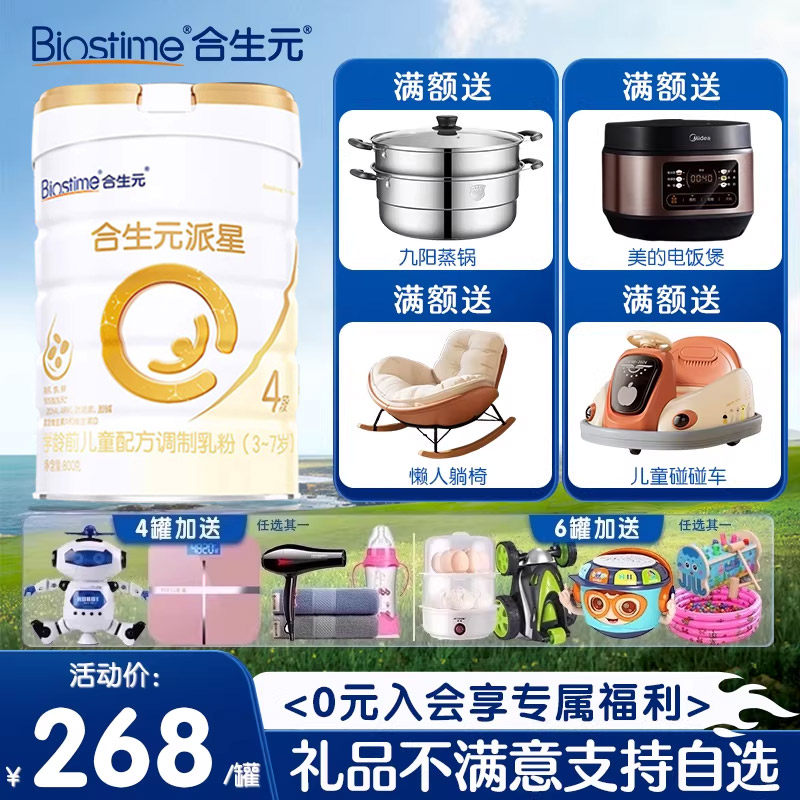 合生元派星4段800g学龄前儿童成长配方牛奶粉进口奶粉正品旗舰店,婴童奶粉,儿童奶粉（4段）,淘宝优惠券,粉丝福利购,淘宝优惠卷
