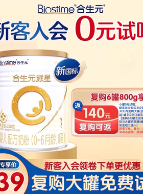 合生元派星婴儿配方奶粉1段350g（0-6月龄乳桥蛋白LPN官方旗舰店
