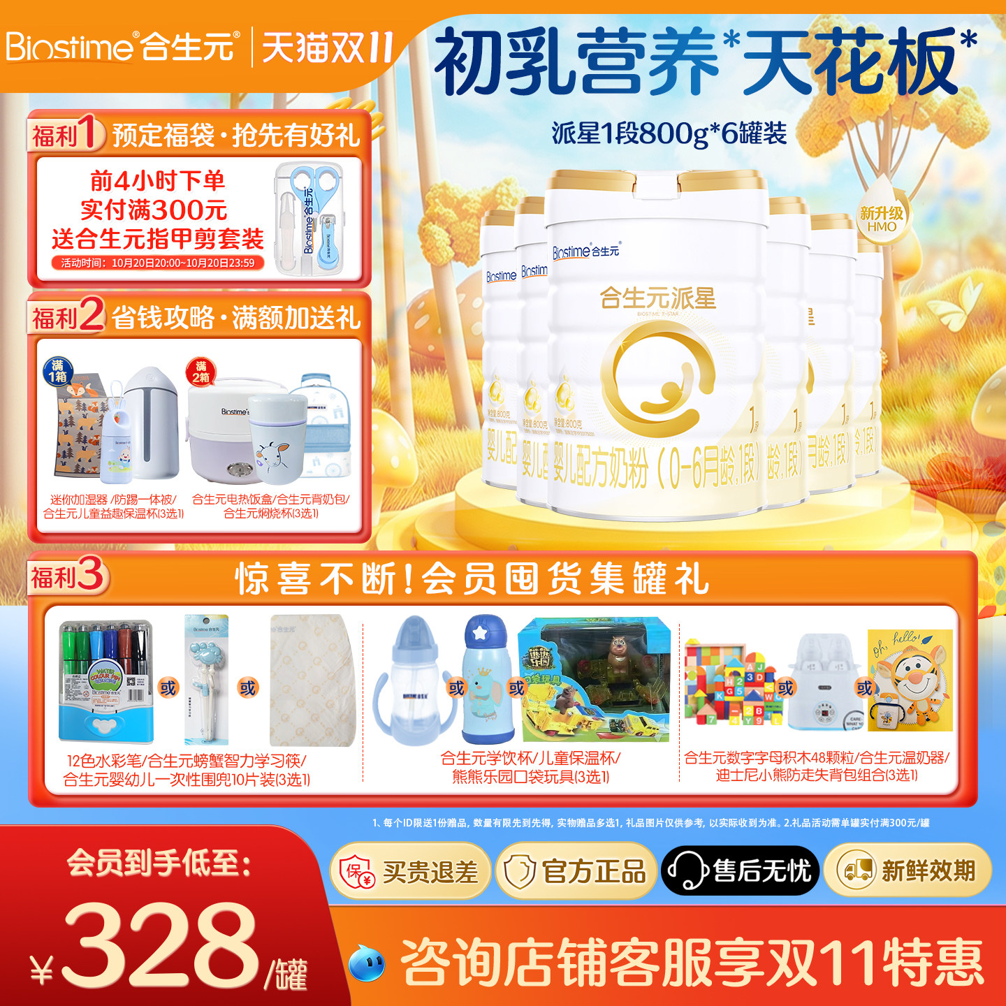 合生元派星1段800g*6罐装婴儿配方牛奶粉乳桥蛋白官方旗舰店