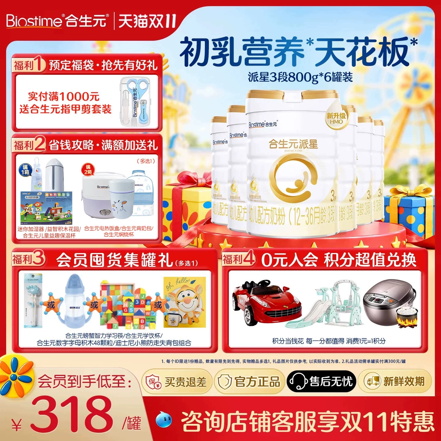 合生元奶粉派星3段婴幼儿牛奶粉婴儿宝宝三段800g*6罐官方店