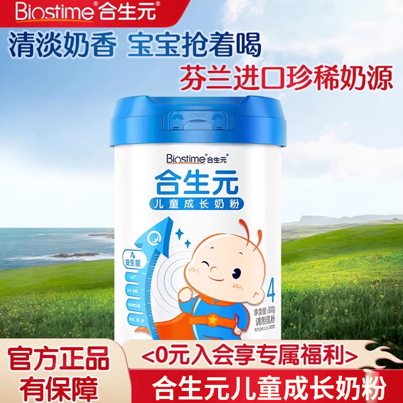 合生元儿童成长4段800g配方奶粉3-6岁以上DHA正品进口官方旗舰店