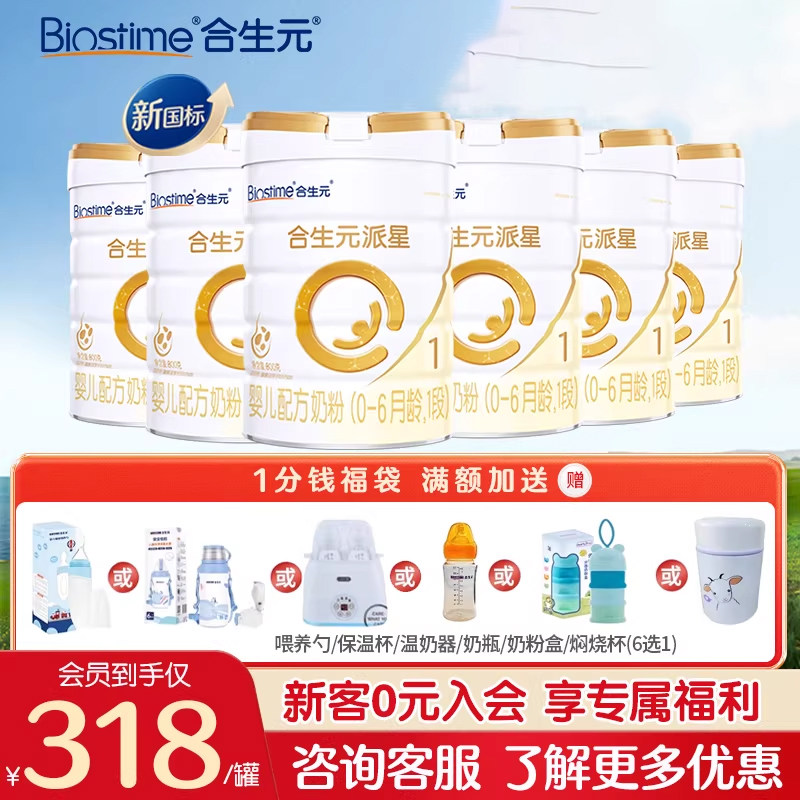 合生元派星3段800g*6罐装幼儿配方奶粉三段奶粉官方旗舰店