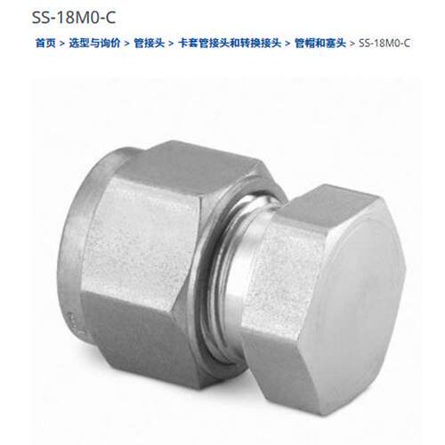 世伟洛克SS-18M0-C不锈钢帽, 16毫米外径