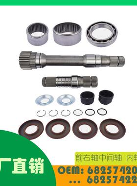 适用道奇RAM12-21前右轴中间轴内轴套件OE 68257420AG~68257422AG