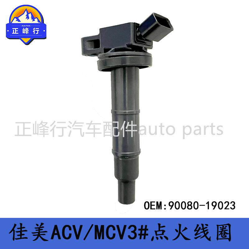 90080-19023 SOLARA/CAMRY佳美ACV/MCV3#点火线圈高压包