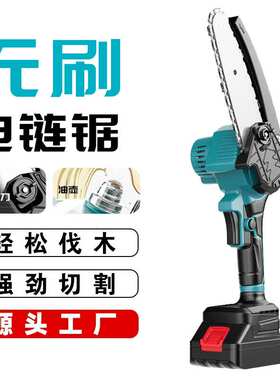 21V8寸无刷油壶锂电锯充电式电链锯木材家用迷你锯户外便携园林