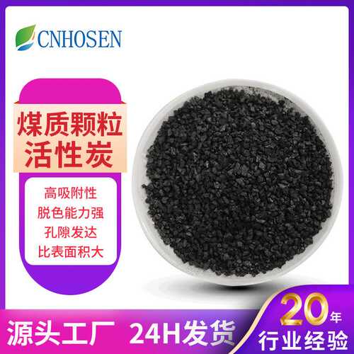工业净水城市自来水处理污水过滤 4-8目高碘值 煤质颗粒活性炭