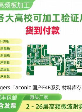 罗杰斯ROGERS RO4003CFR4混压高频板RO4350B RT5880 泰康利加工