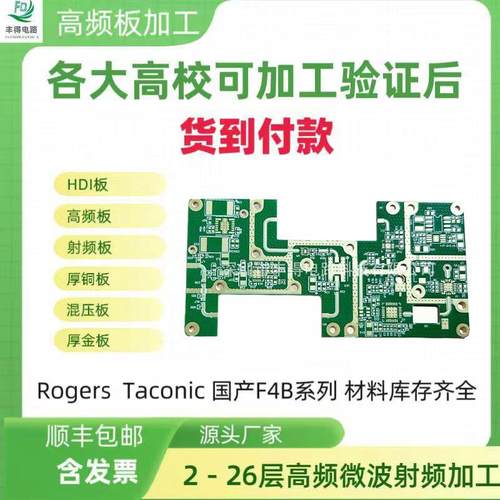 罗杰斯ROGERS RO4003CFR4混压高频板RO4350B RT5880 泰康利加工