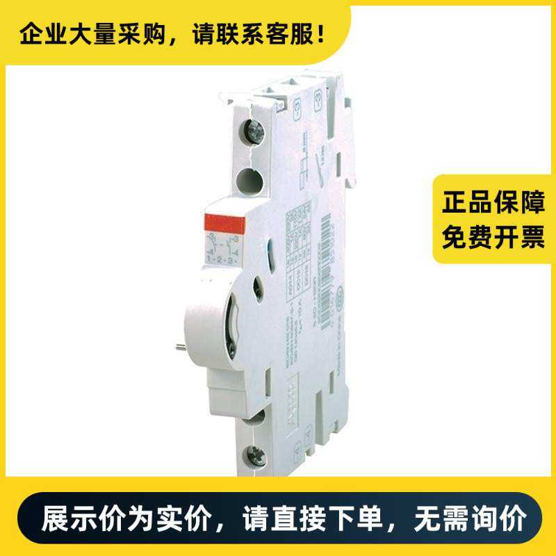 ABB 微型断路器附件 S2C-H20R new version printing | 10120502