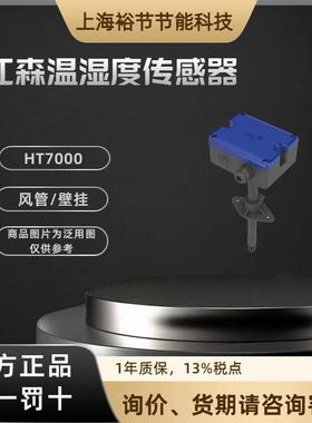 江森HT7000D1V3/HT7000D2V3/HT7000D3V3 风管温湿度传感器