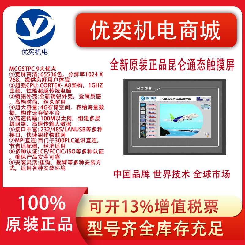 MCGS昆仑通态触摸屏4.3寸TPC4013Ef/EL/Ed/TPC4023EL/Ei人机界面